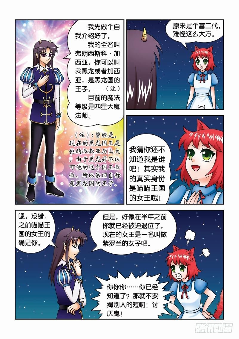 《女王的噩梦》36王子求婚 第4页
