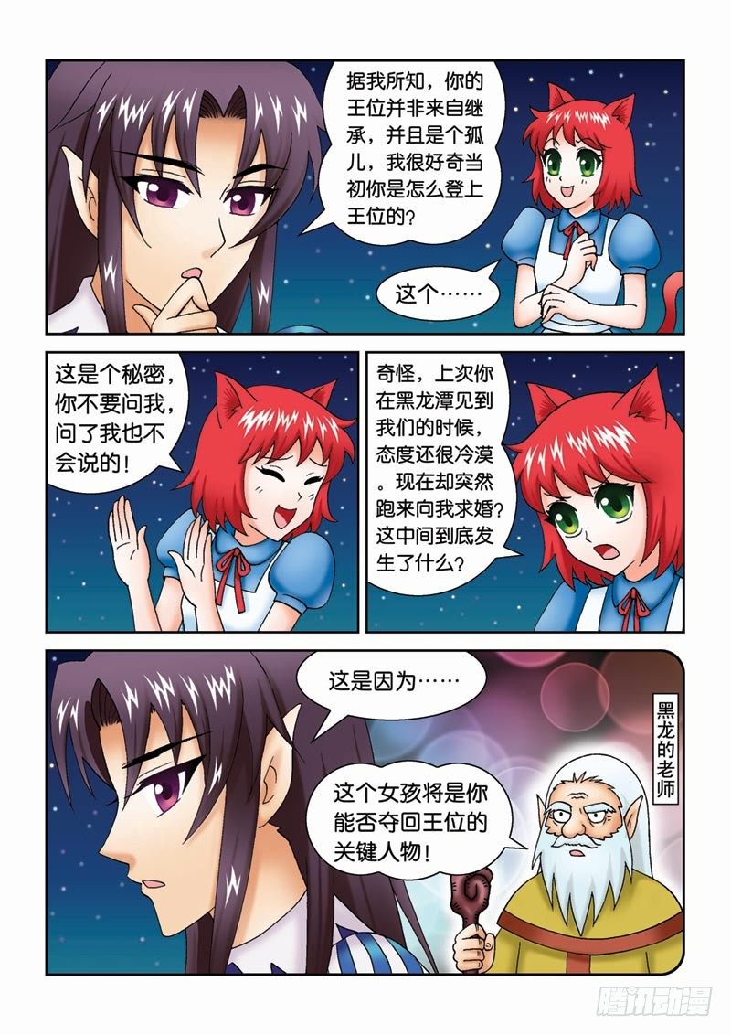 《女王的噩梦》36王子求婚 第5页