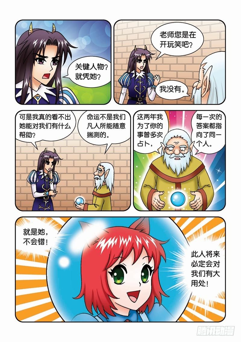 《女王的噩梦》36王子求婚 第6页