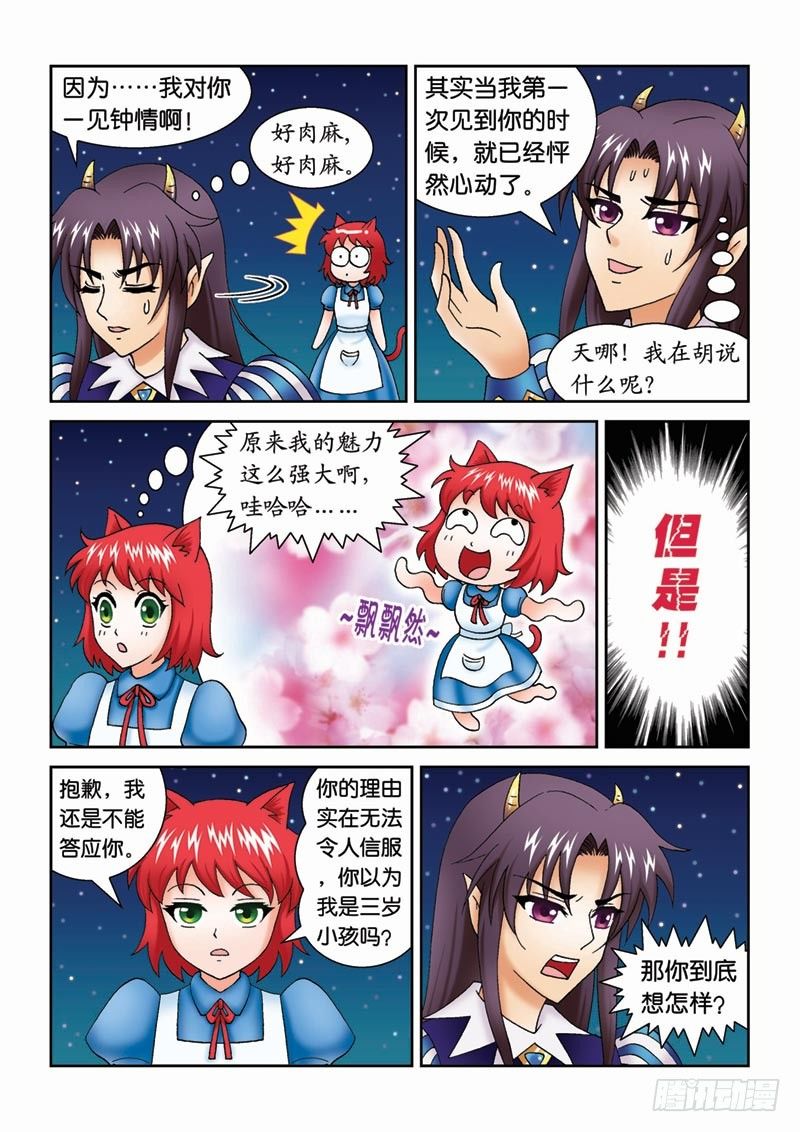 《女王的噩梦》36王子求婚 第7页