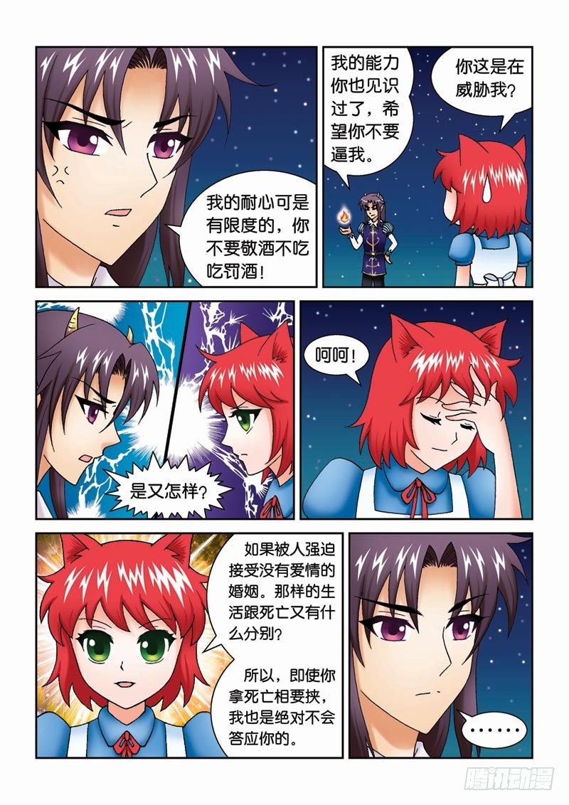 《女王的噩梦》36王子求婚 第8页