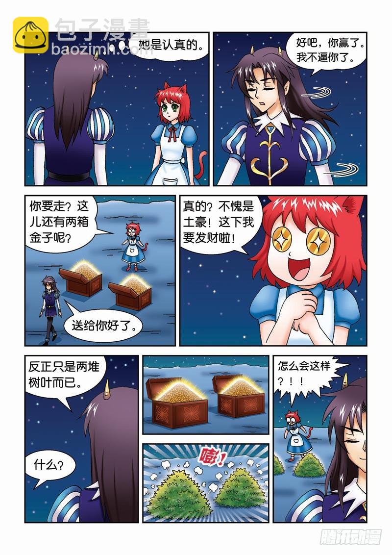 《女王的噩梦》36王子求婚 第9页