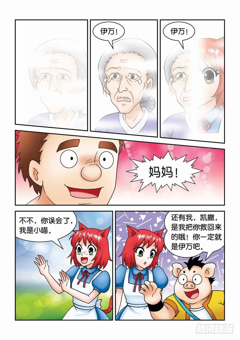 《女王的噩梦》34闪电猪 第11页