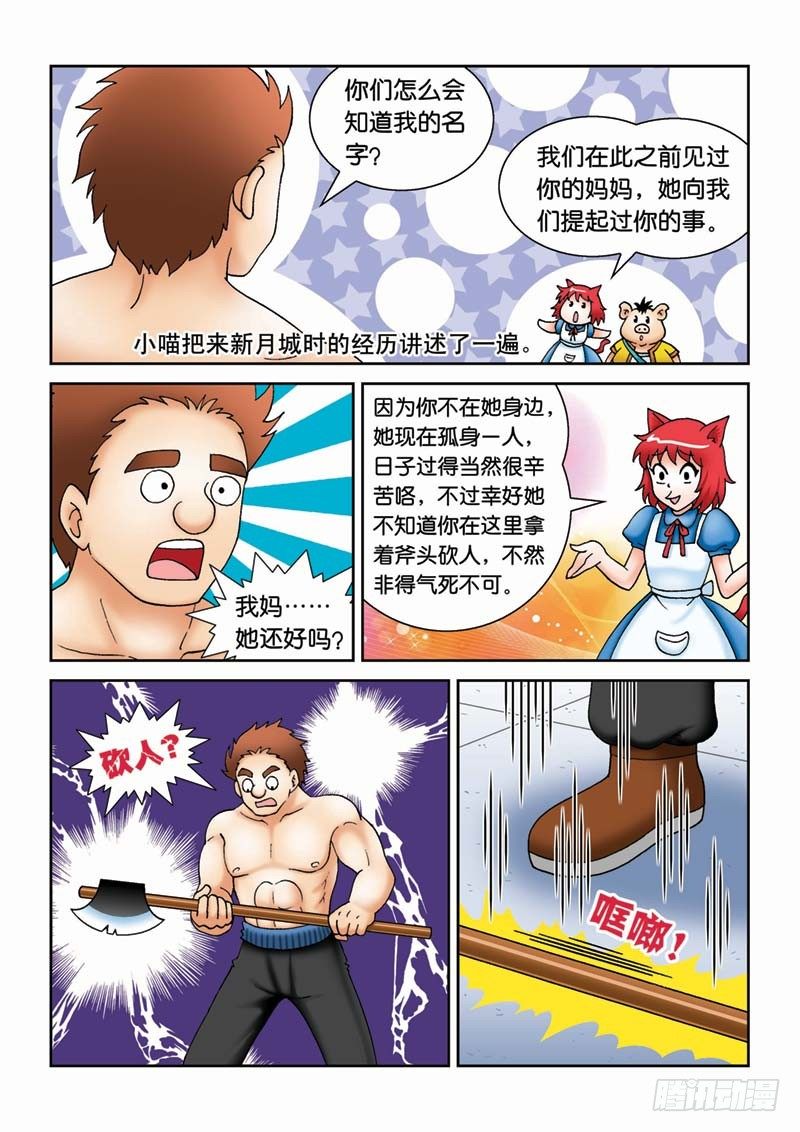 《女王的噩梦》34闪电猪 第12页