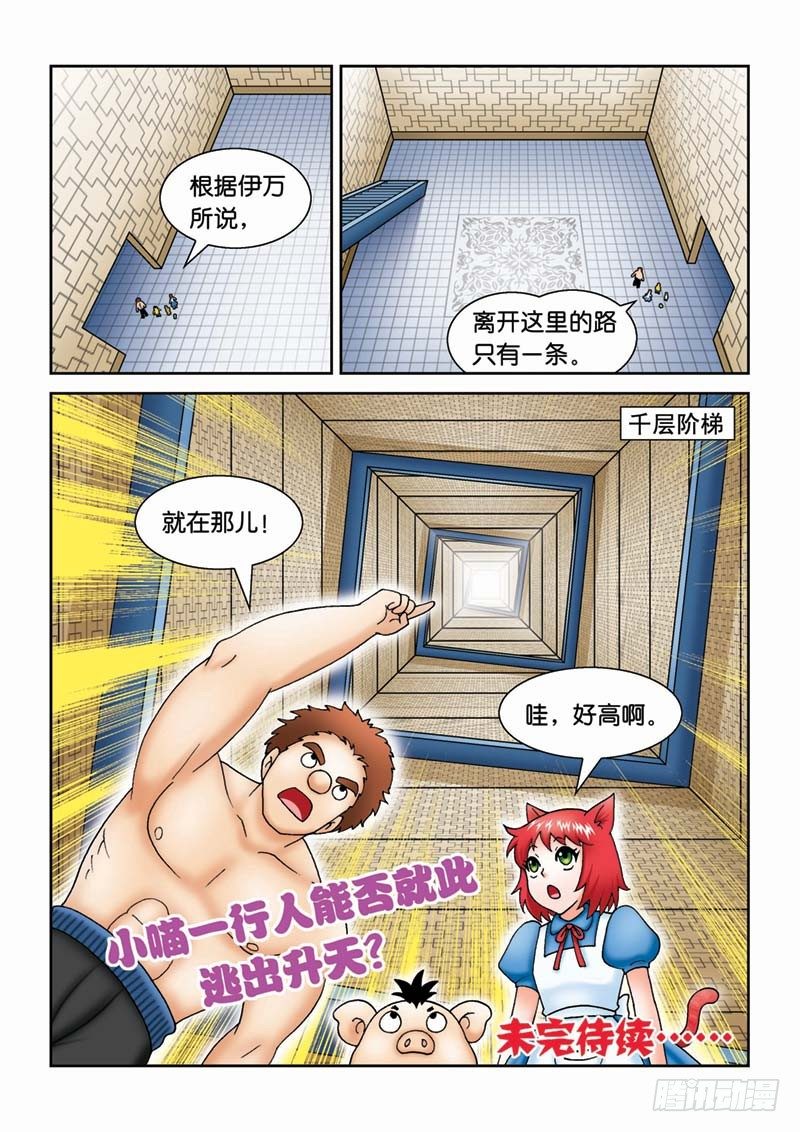 《女王的噩梦》34闪电猪 第16页