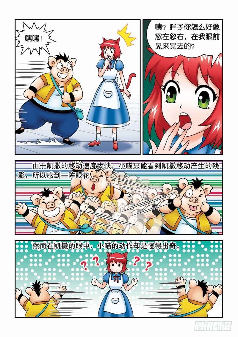 《女王的噩梦》34闪电猪 第4页