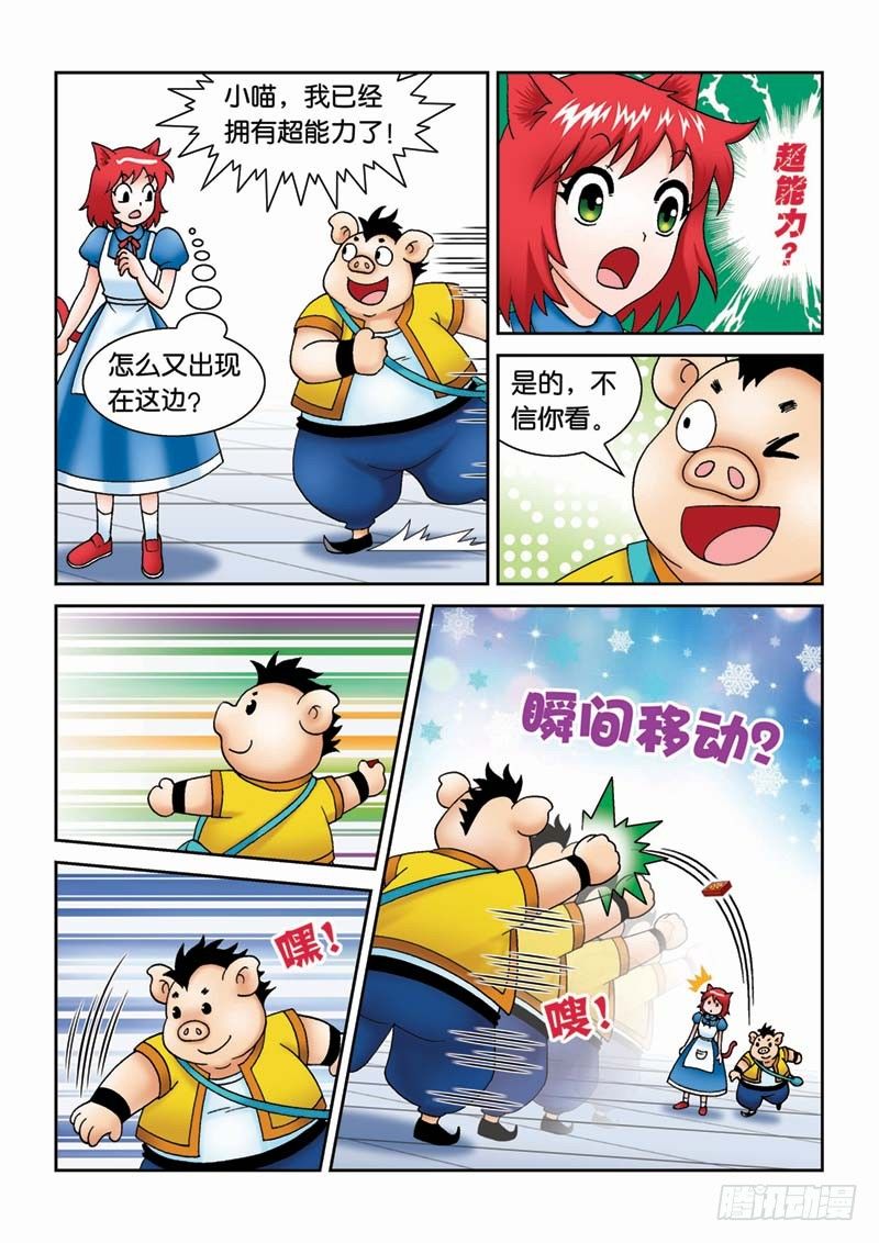 《女王的噩梦》34闪电猪 第5页
