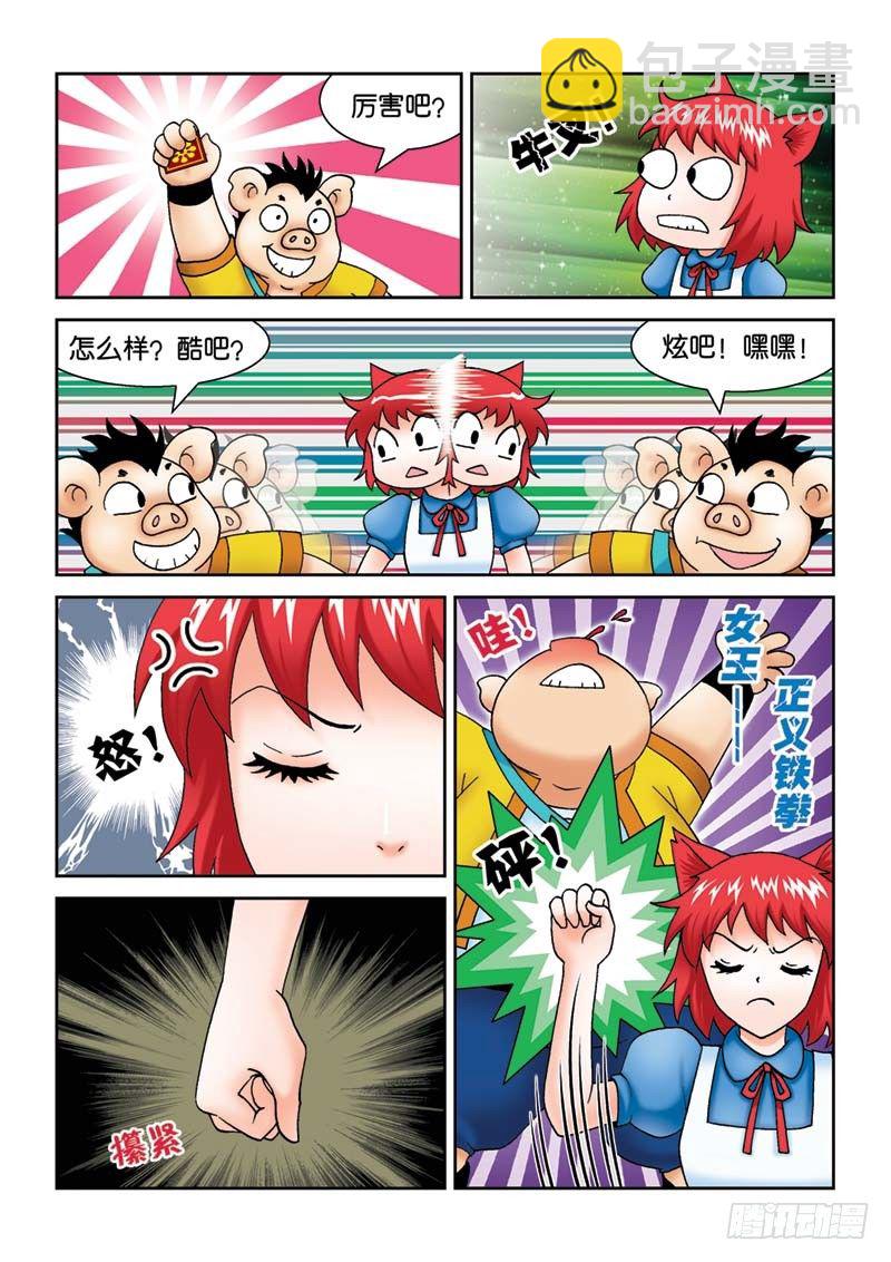 《女王的噩梦》34闪电猪 第6页