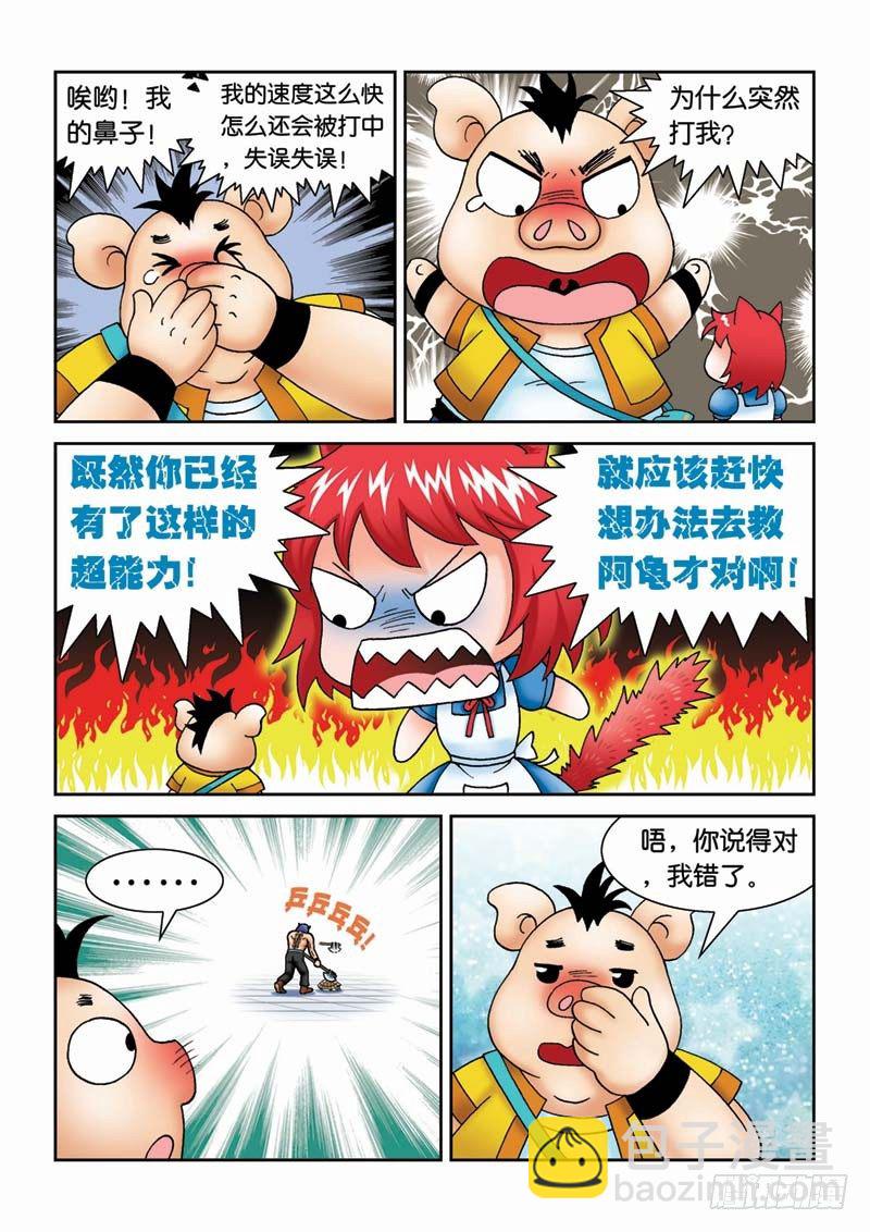 《女王的噩梦》34闪电猪 第7页