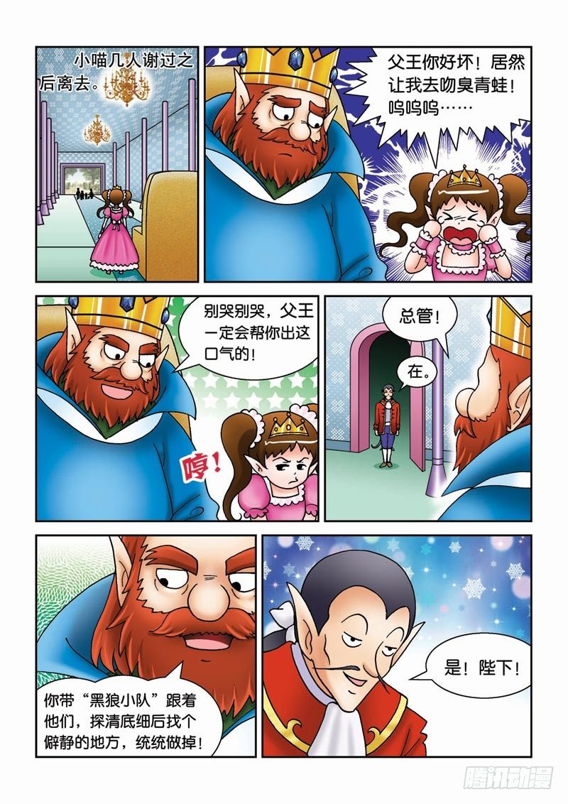《女王的噩梦》35重获自由 第11页
