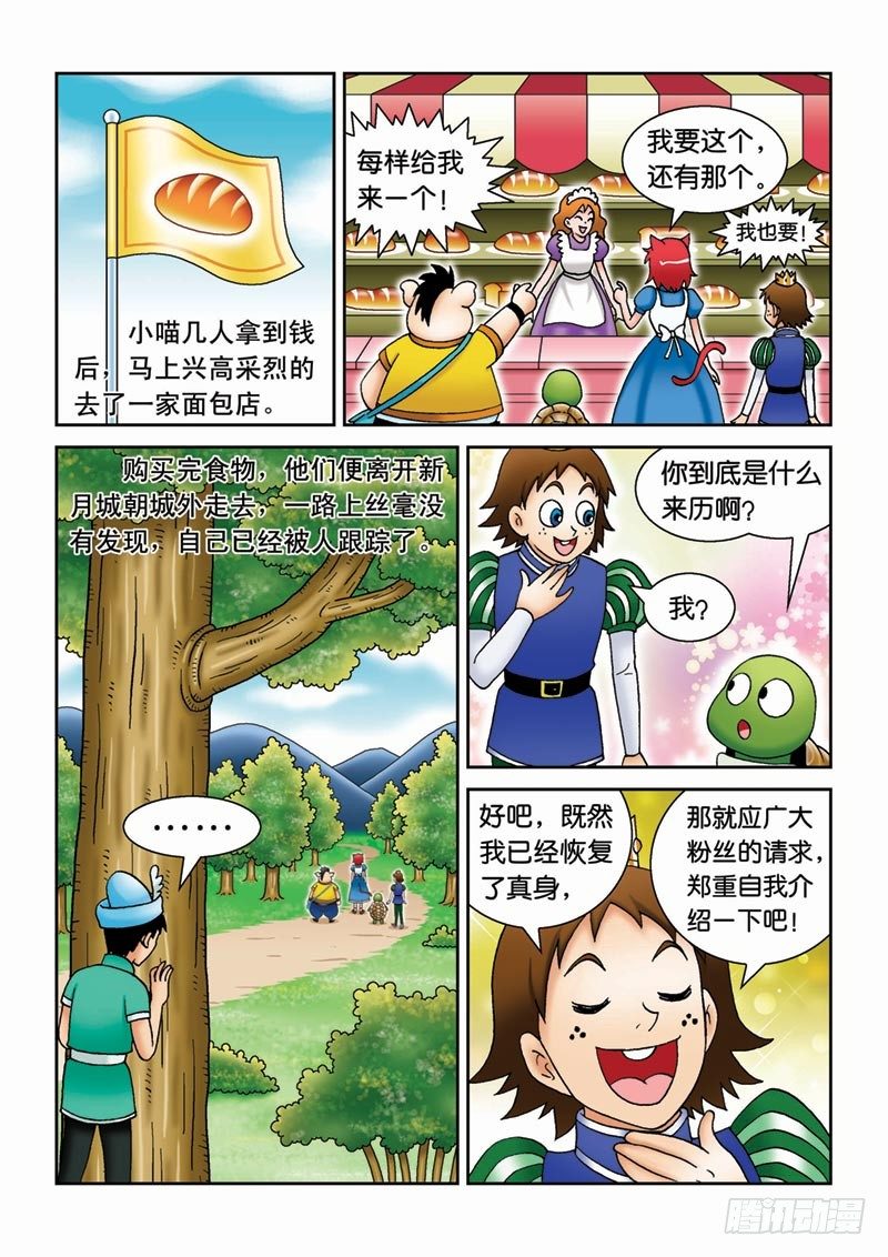 《女王的噩梦》35重获自由 第12页