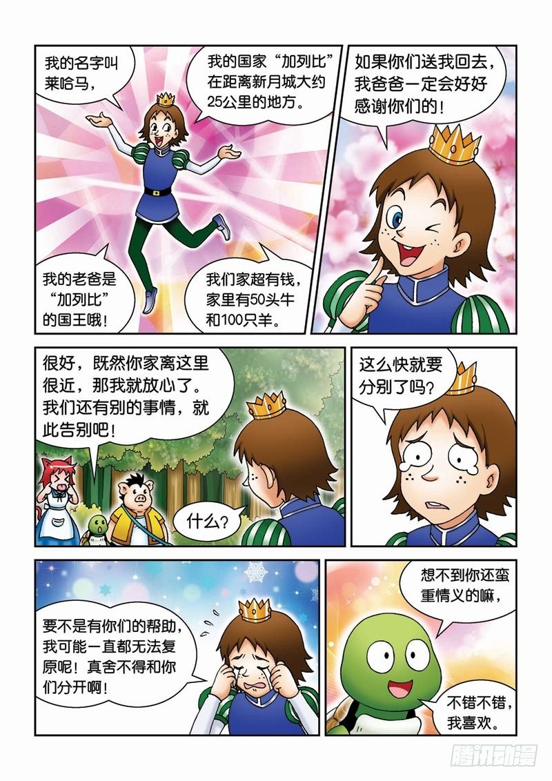 《女王的噩梦》35重获自由 第13页