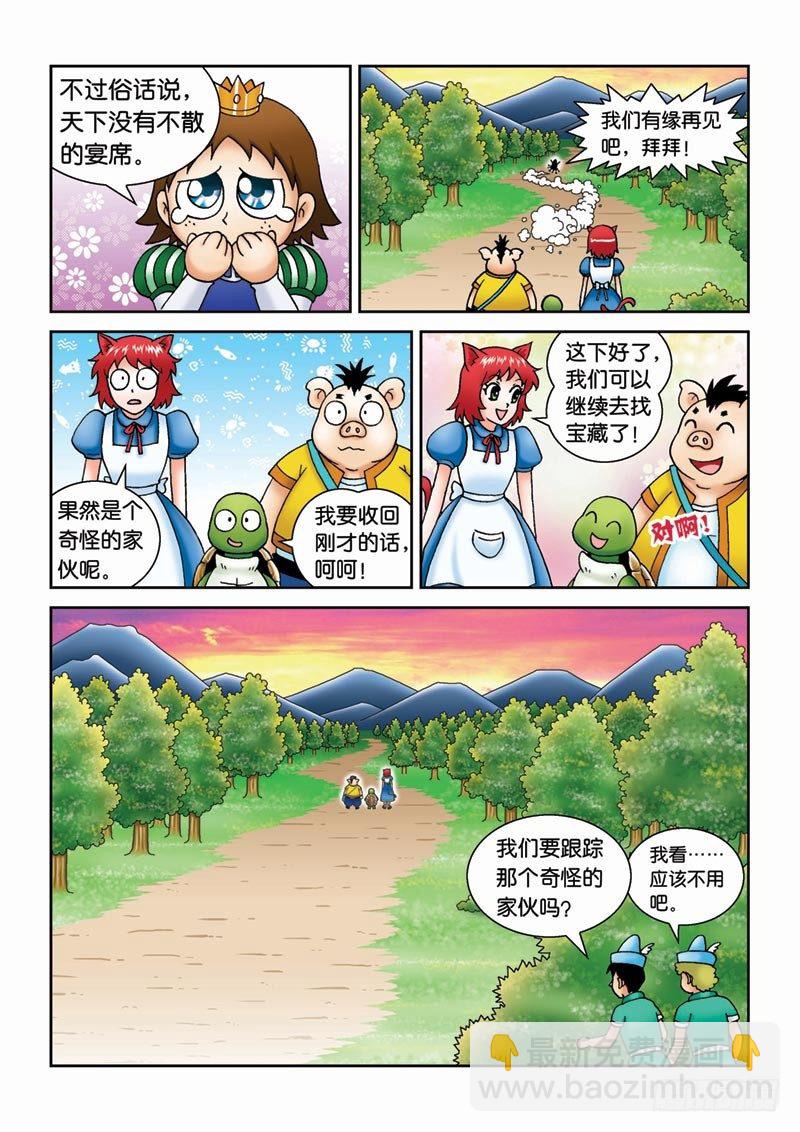 《女王的噩梦》35重获自由 第14页