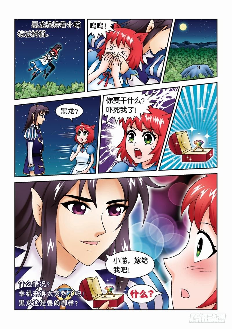 《女王的噩梦》35重获自由 第16页