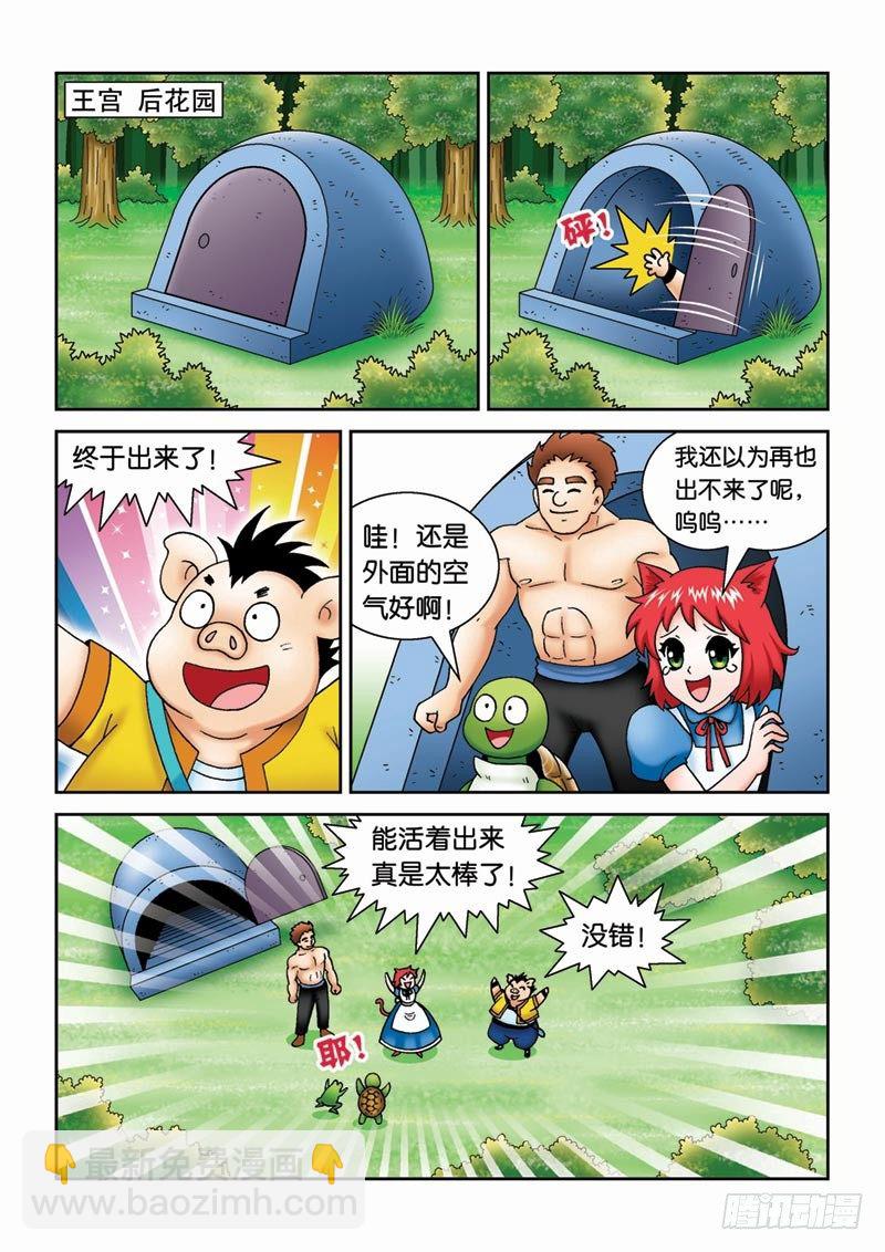 《女王的噩梦》35重获自由 第2页