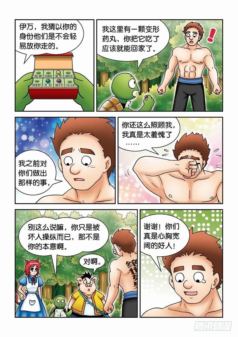 《女王的噩梦》35重获自由 第3页