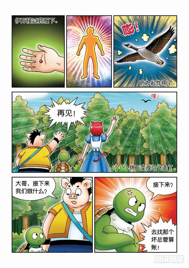 《女王的噩梦》35重获自由 第4页