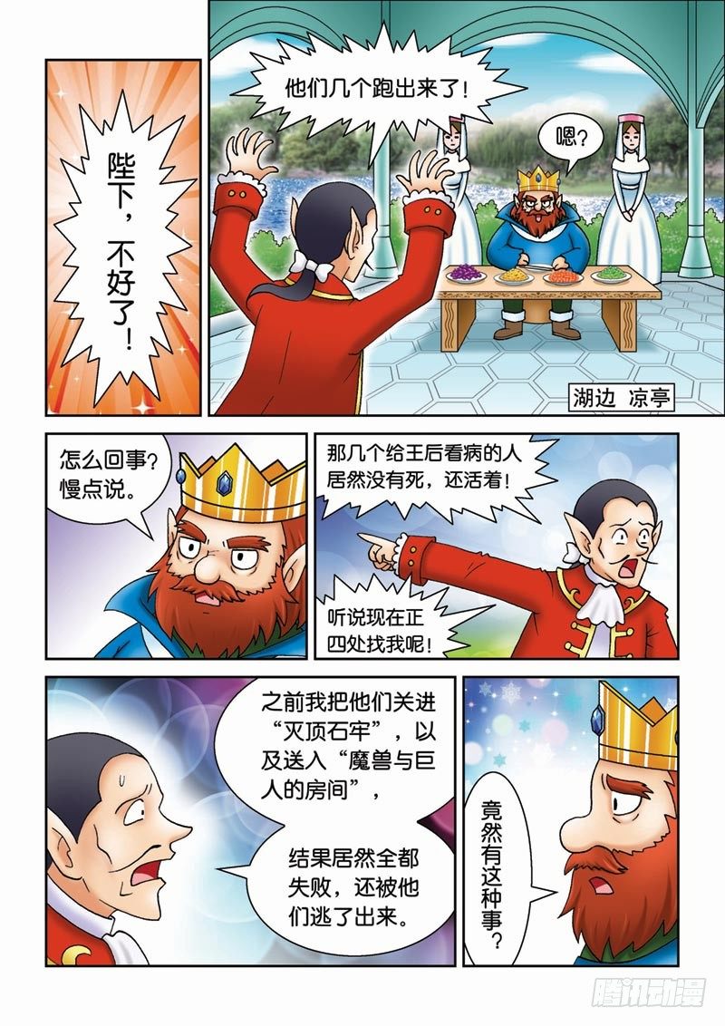 《女王的噩梦》35重获自由 第5页