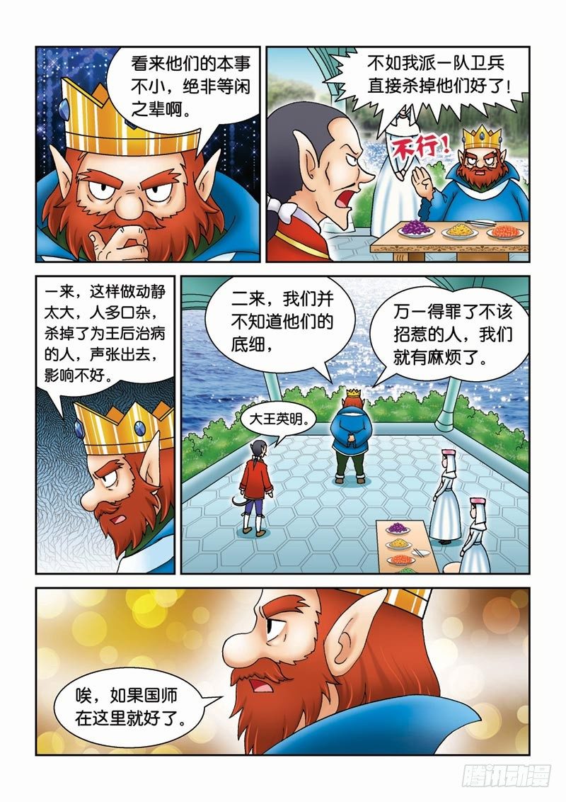 《女王的噩梦》35重获自由 第6页