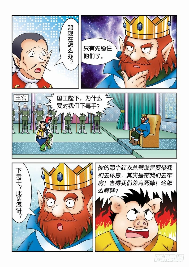 《女王的噩梦》35重获自由 第7页