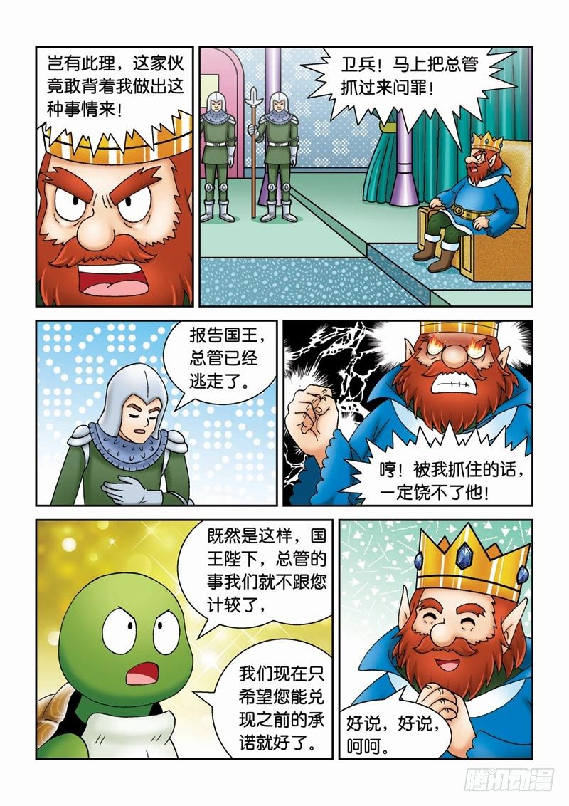 《女王的噩梦》35重获自由 第8页