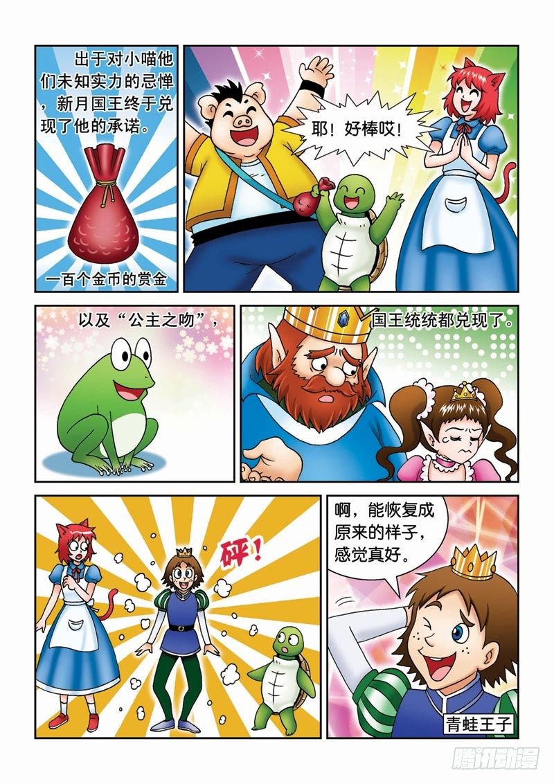 《女王的噩梦》35重获自由 第9页
