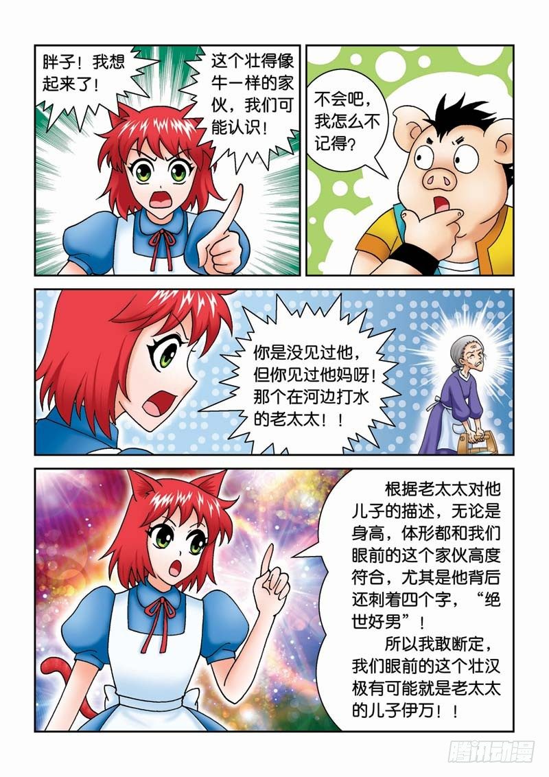 《女王的噩梦》33绝世好男 第10页