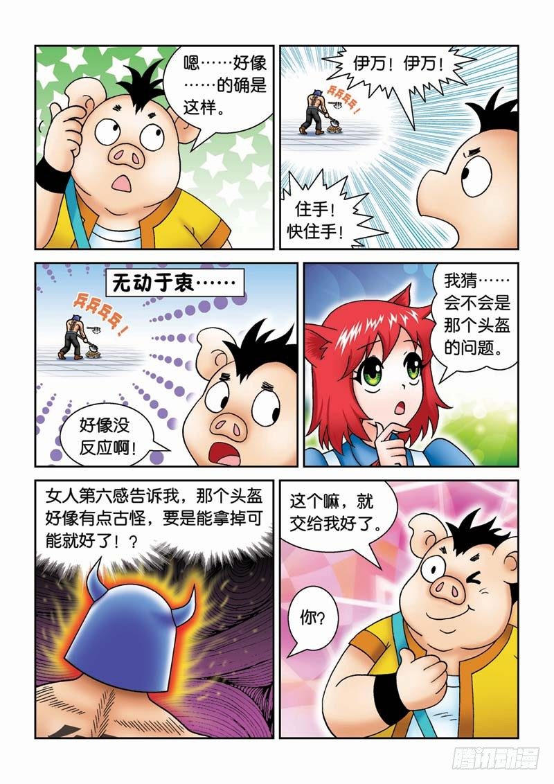 《女王的噩梦》33绝世好男 第11页