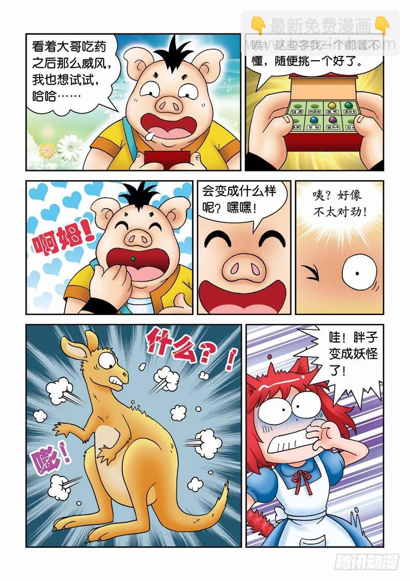 《女王的噩梦》33绝世好男 第12页