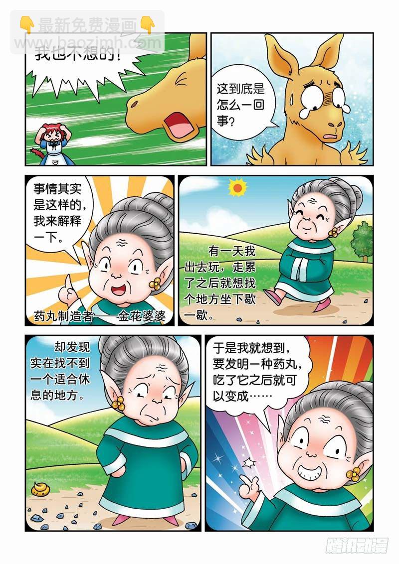 《女王的噩梦》33绝世好男 第13页
