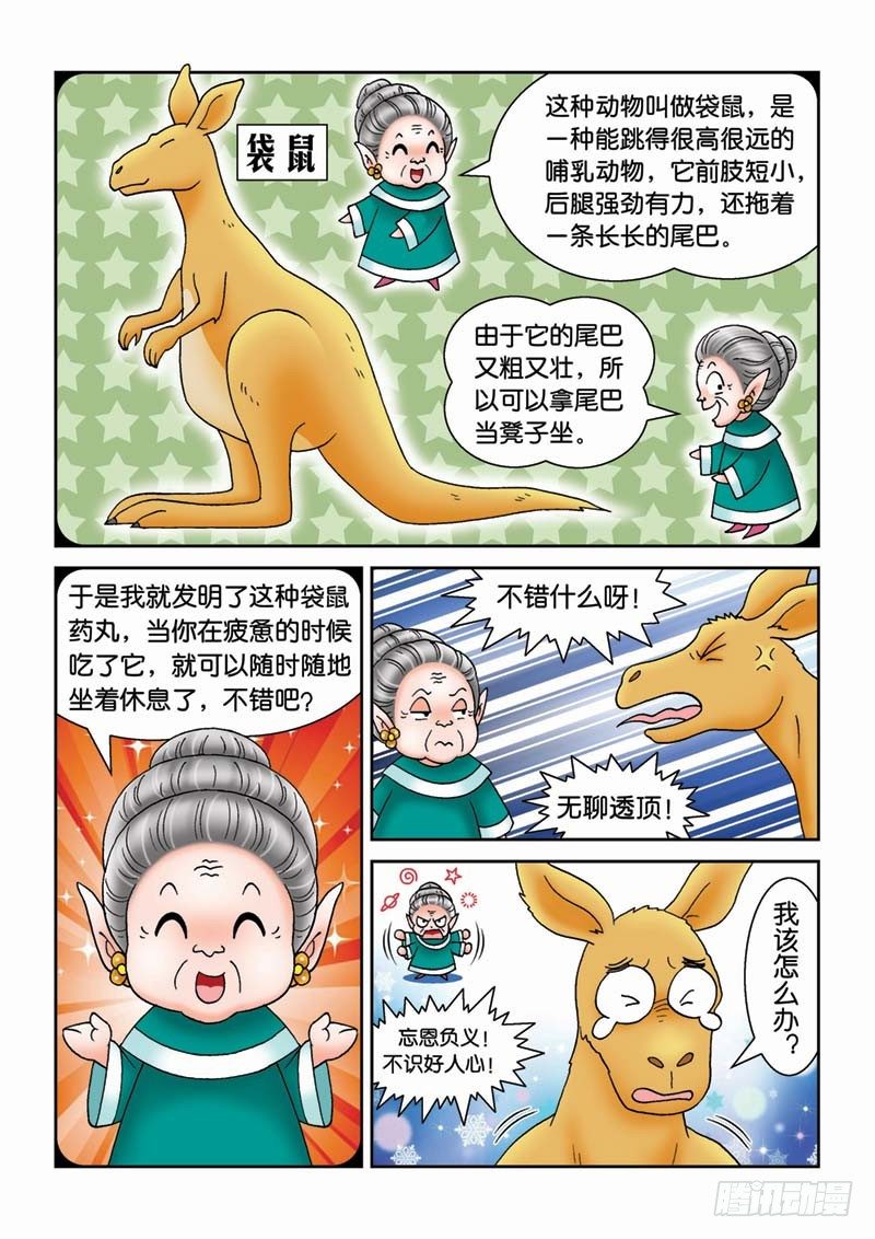 《女王的噩梦》33绝世好男 第14页