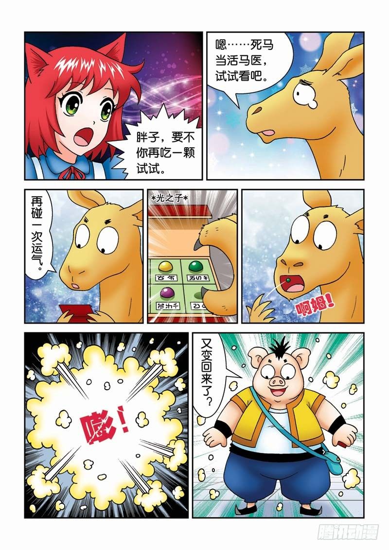 《女王的噩梦》33绝世好男 第15页