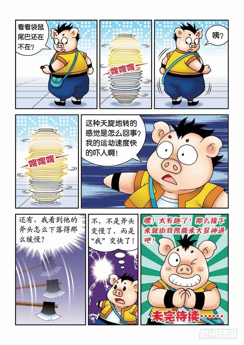 《女王的噩梦》33绝世好男 第16页