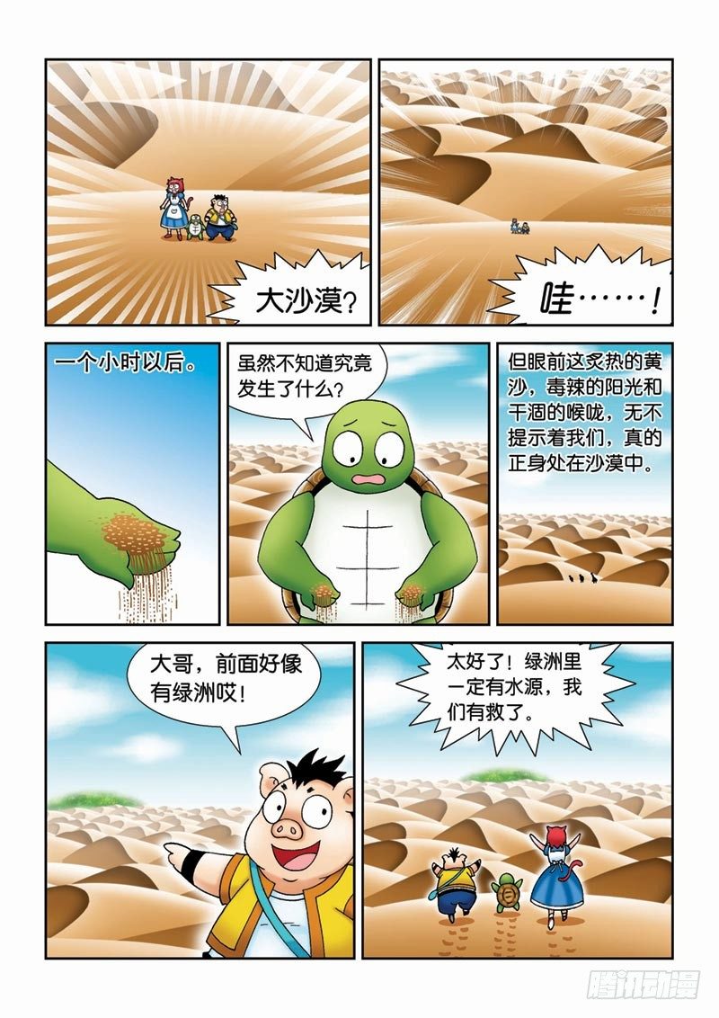 《女王的噩梦》37大摩宝藏 第10页