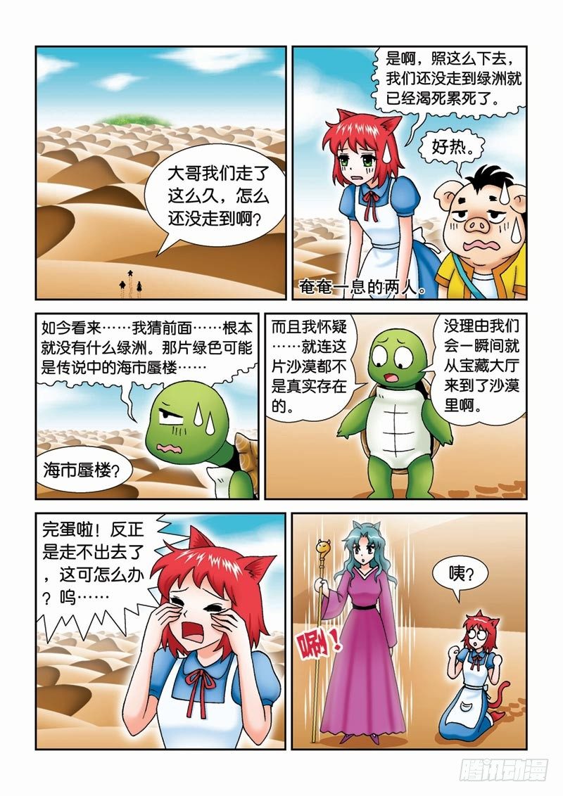 《女王的噩梦》37大摩宝藏 第13页