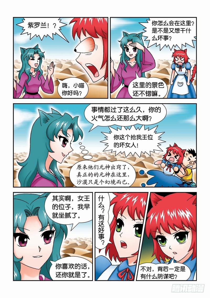 《女王的噩梦》37大摩宝藏 第14页