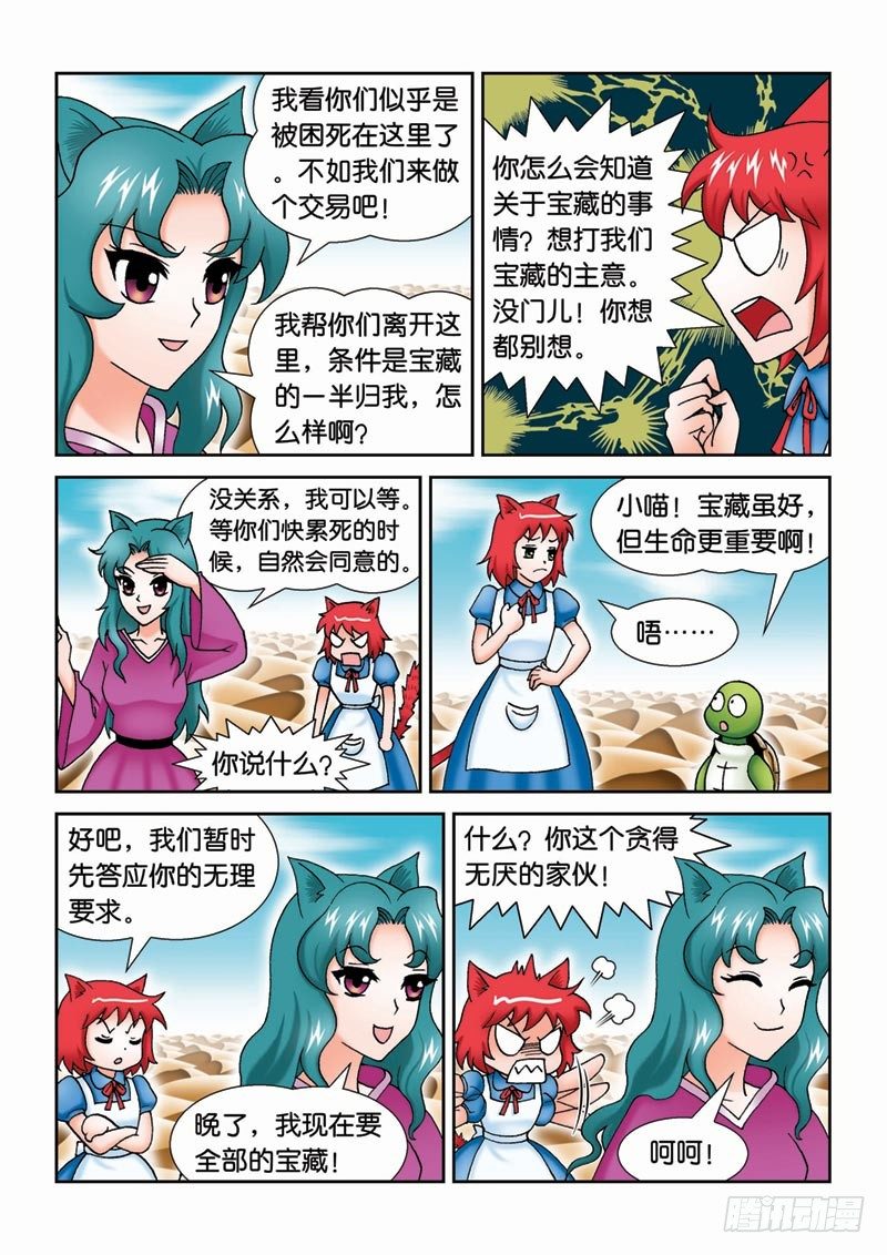 《女王的噩梦》37大摩宝藏 第15页