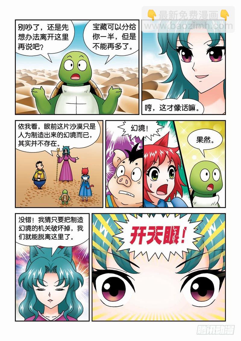 《女王的噩梦》37大摩宝藏 第16页