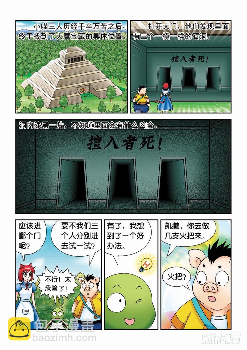 《女王的噩梦》37大摩宝藏 第2页