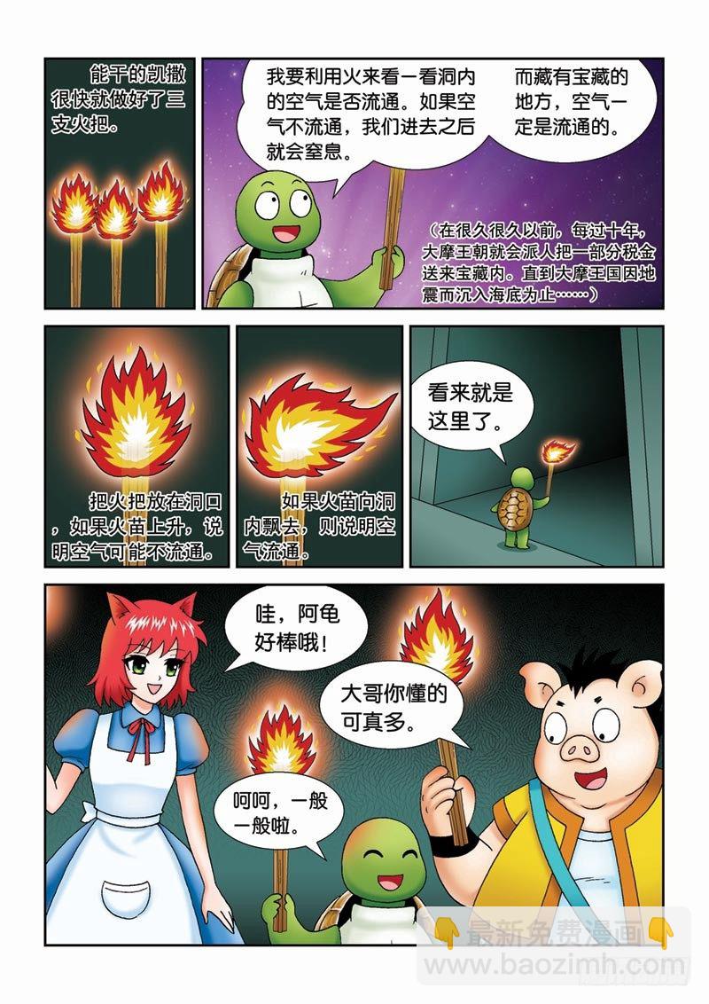 《女王的噩梦》37大摩宝藏 第3页
