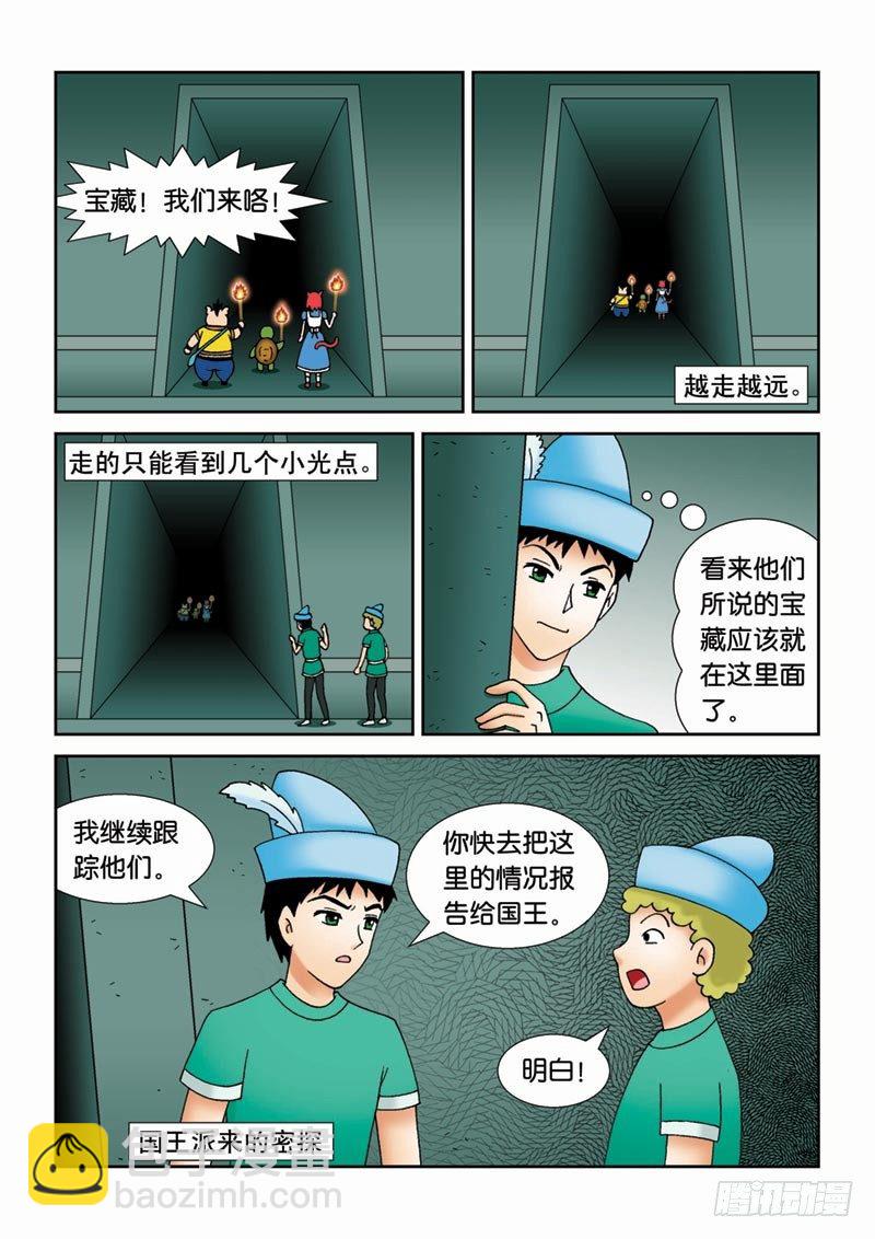《女王的噩梦》37大摩宝藏 第4页