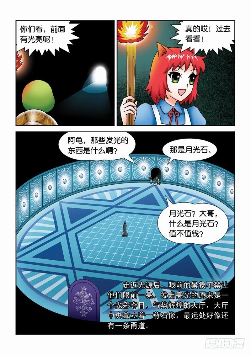 《女王的噩梦》37大摩宝藏 第7页