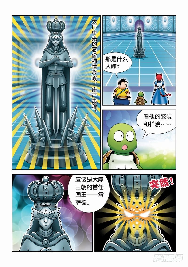 《女王的噩梦》37大摩宝藏 第8页