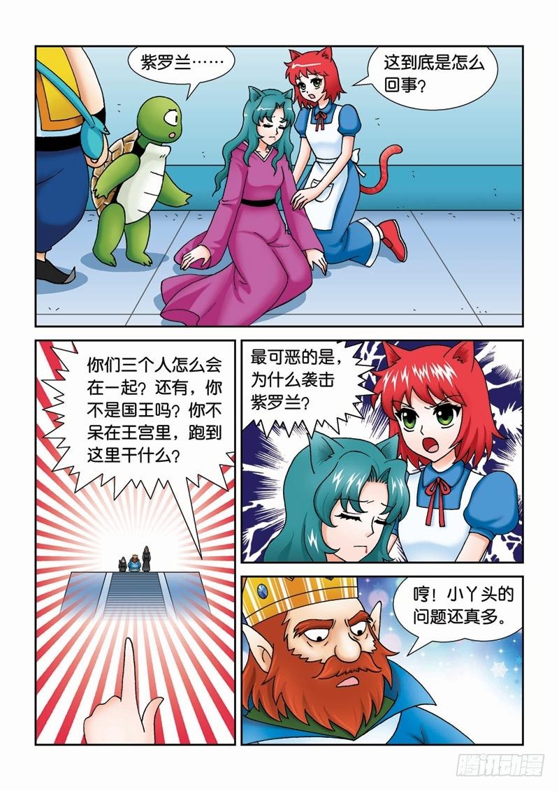 《女王的噩梦》38又见紫罗兰 第12页