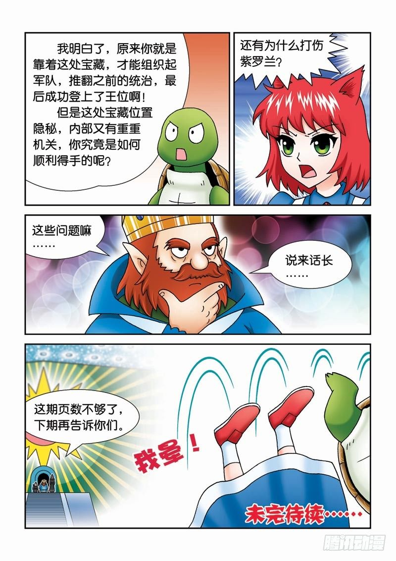 《女王的噩梦》38又见紫罗兰 第16页