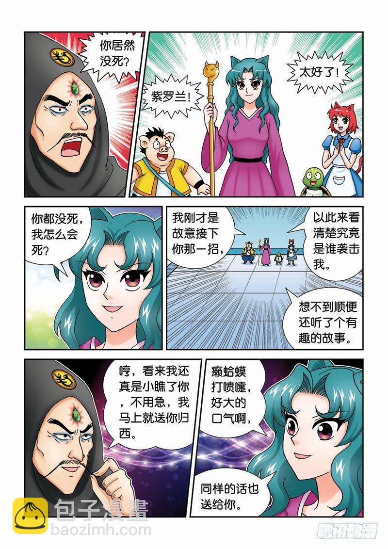 《女王的噩梦》39反派大集合 第13页