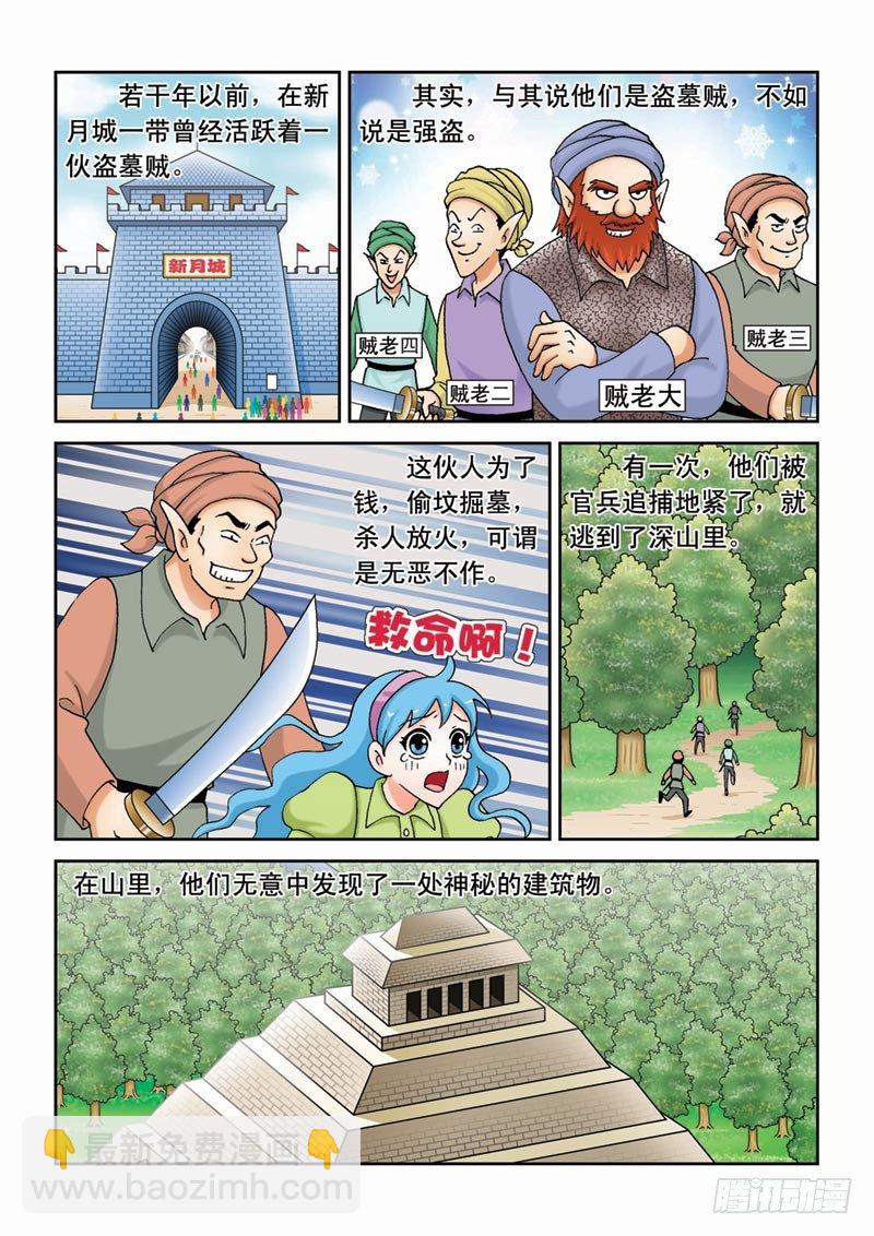 《女王的噩梦》39反派大集合 第2页