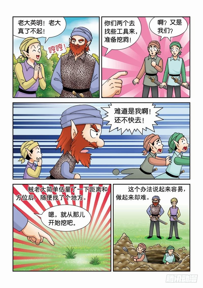 《女王的噩梦》39反派大集合 第4页