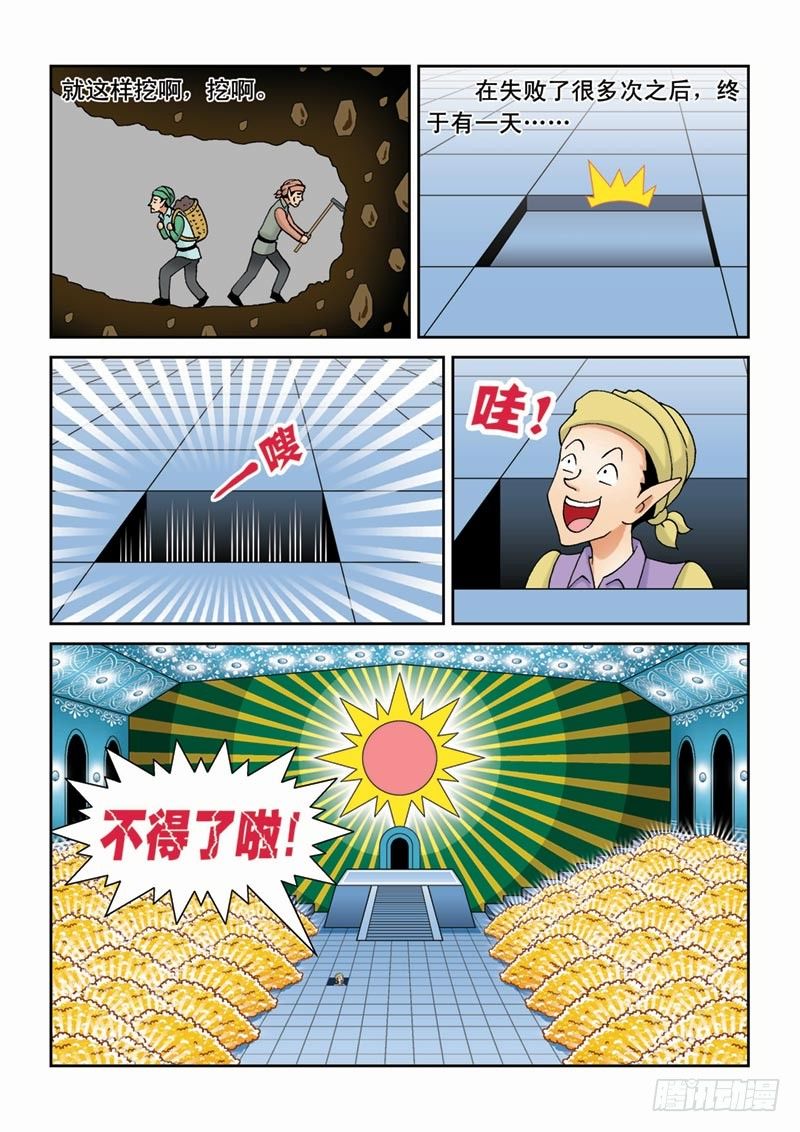《女王的噩梦》39反派大集合 第5页