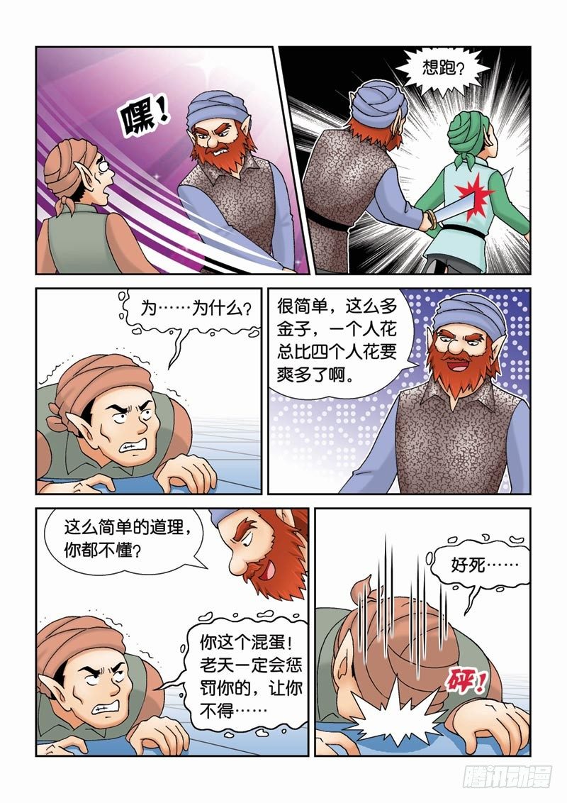 《女王的噩梦》39反派大集合 第7页